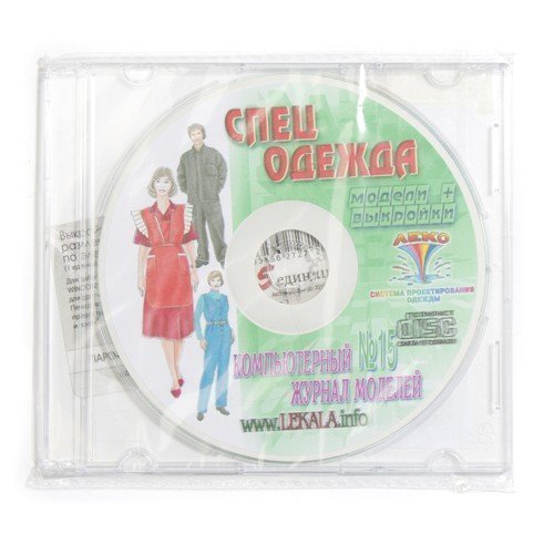 CD Журнал моделей №15 Спецодежда + карточка 5 ед.0