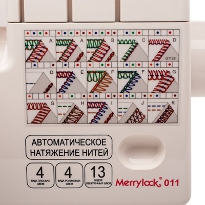 Бытовой коверлок Merrylock 011 5-х ниточный с автоматическим натяжением (3)